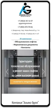 Мобильная версия: Сайт компании 