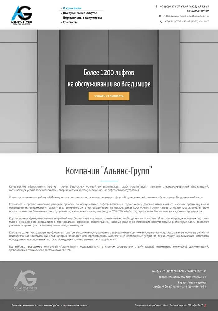 Сайт компании 