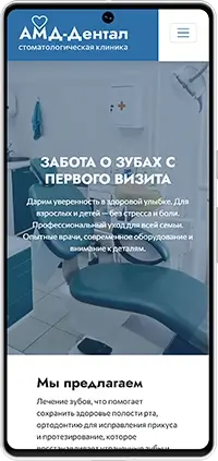 Мобильная версия: Сайт стоматологической клиники АМД-Дентал