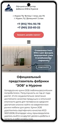 Мобильная версия: Сайт официального представителя кухонь «ЗОВ» в Муроме