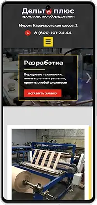 Мобильная версия: Сайт компании Дельта+ производителя бабинорезовательного оборудования