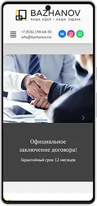 Мобильная версия: Создание сайта 
