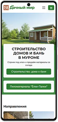 Мобильная версия: Сайт компании 