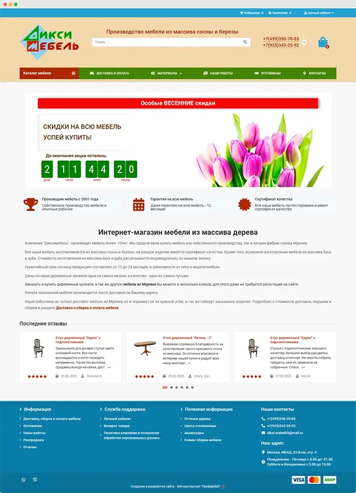 Сайт мебельного производителя 