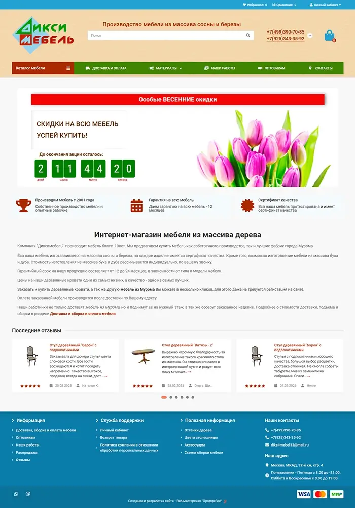 Сайт мебельного производителя 