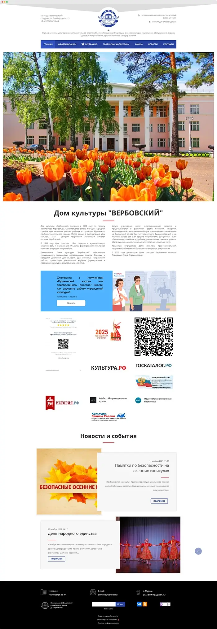 Дом Культуры «Вербовский»