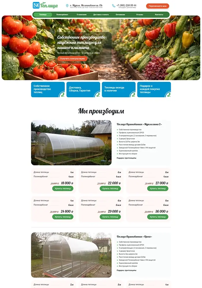 Сайт компании 