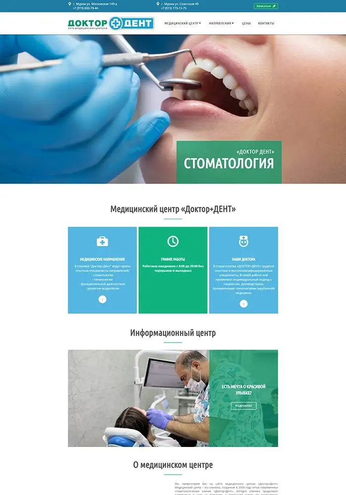 Сайт сети медицинских центров «Доктор Дент»