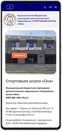 Мобильная версия: Сайт спортивной школы «Ока»