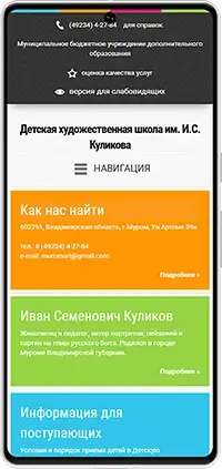 Мобильная версия: Сайт Детской художественной школы им. И.С. Куликова г. Мурома