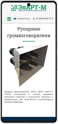 Мобильная версия: Сайт компании 