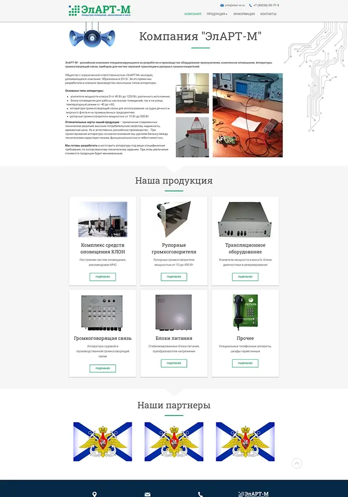 Сайт компании 