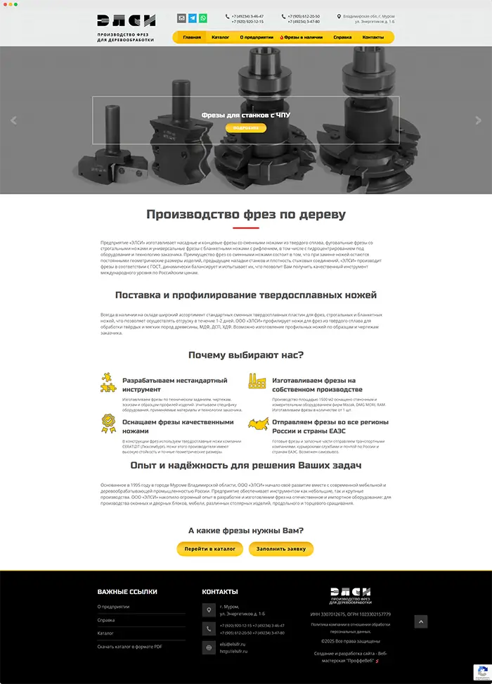 Сайт  производителя фрез  «ЭЛСИ»