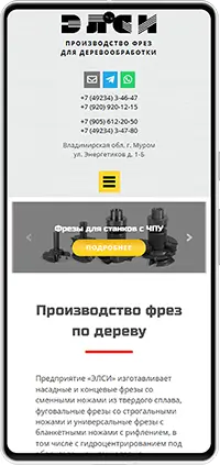 Мобильная версия: Сайт  производителя фрез  «ЭЛСИ»