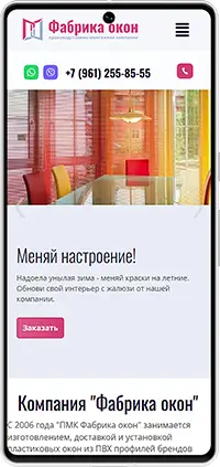 Мобильная версия: Сайт компании 