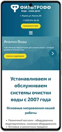 Мобильная версия: Сайт компании «ФИЛЬТРОФФ»