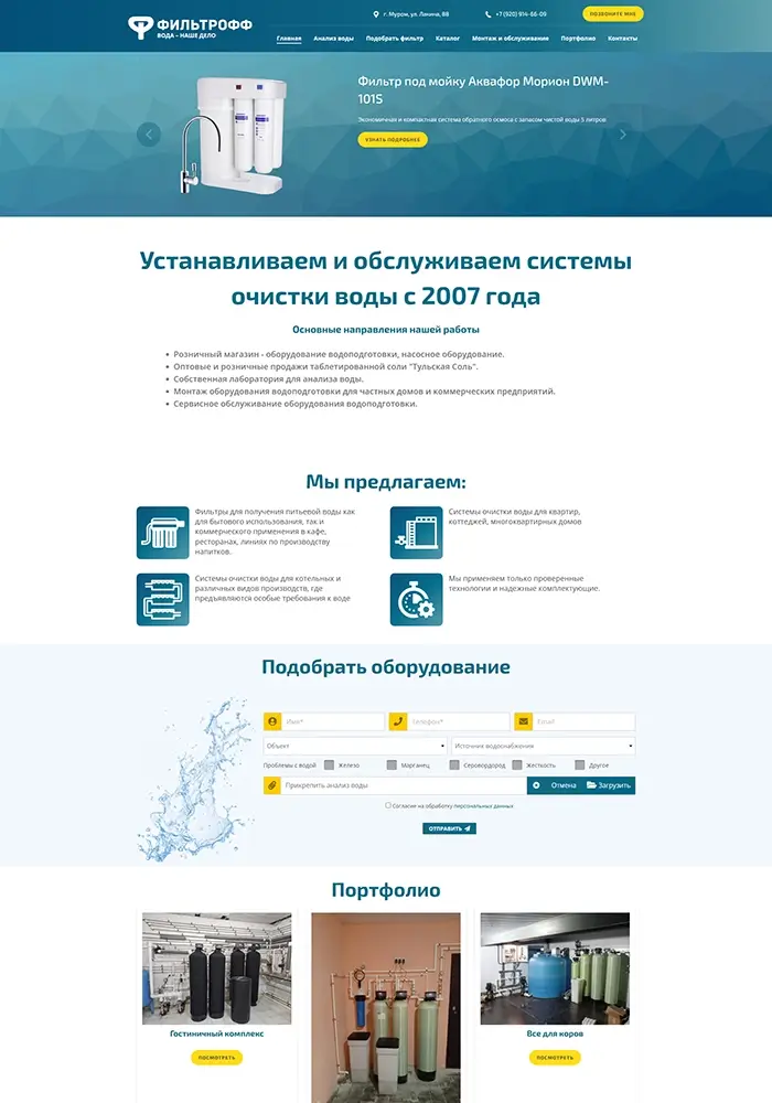 Сайт компании «ФИЛЬТРОФФ»