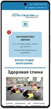 Мобильная версия: Сайт фитнес-студии Юлии Иоффе г Муром