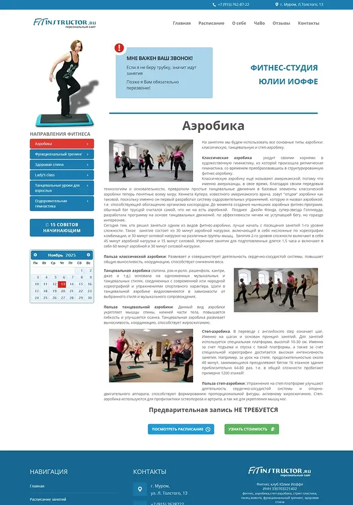 Сайт фитнес-студии Юлии Иоффе г Муром
