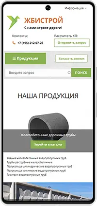 Мобильная версия: Сайт компании 
