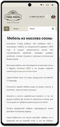 Мобильная версия: Сайт мебельной компании 