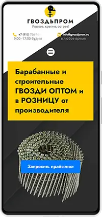 Мобильная версия: Сайт компании «Гвоздьпром»
