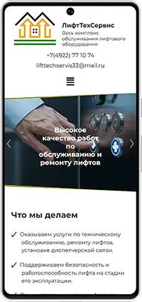 Мобильная версия: Сайт компании «ЛифтТехСервис»