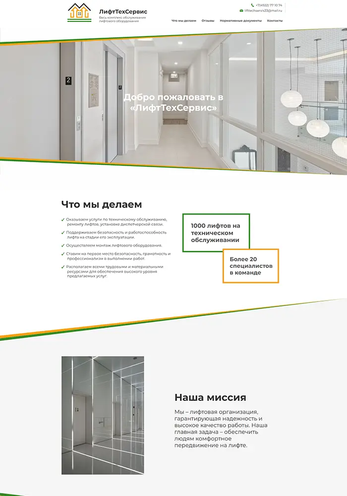 Сайт компании «ЛифтТехСервис»