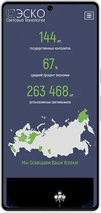 Мобильная версия: Сайт компании «Световые Технологии ЭСКО»