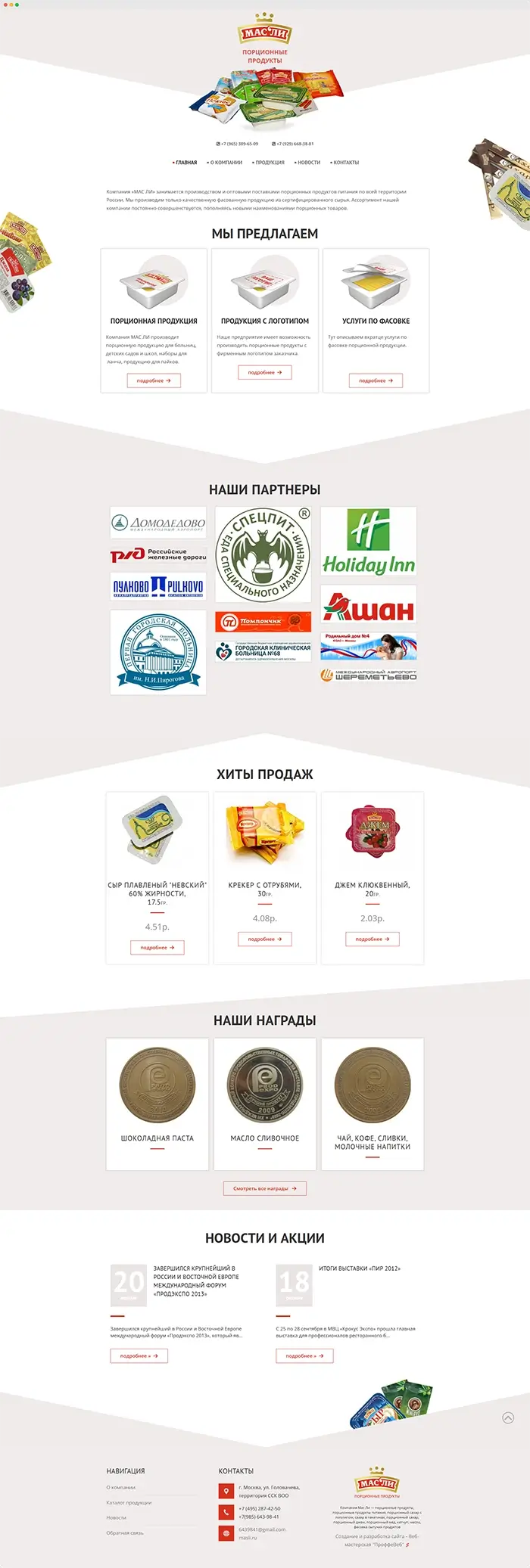 Прототип нового сайта компании 
