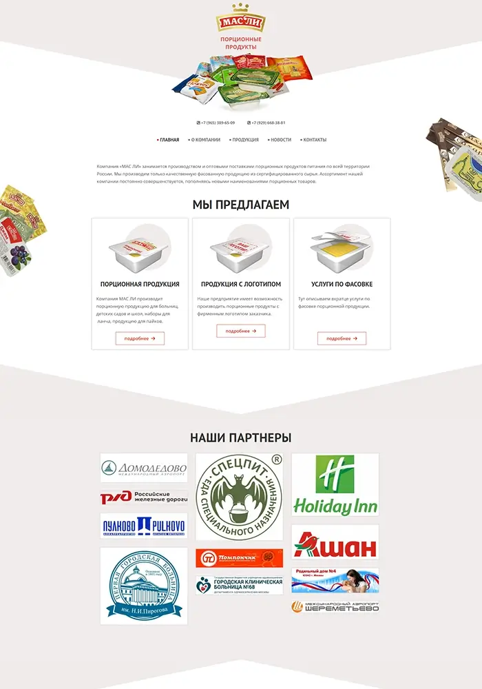 Прототип нового сайта компании 