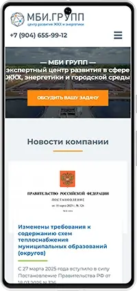 Мобильная версия: Сайт «МБИ ГРУПП»