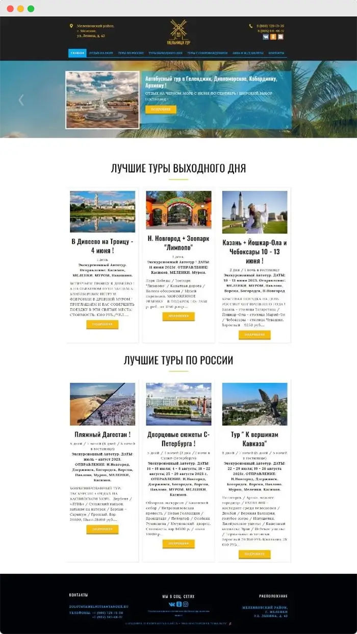 Туристическая компания «Мельница-тур»