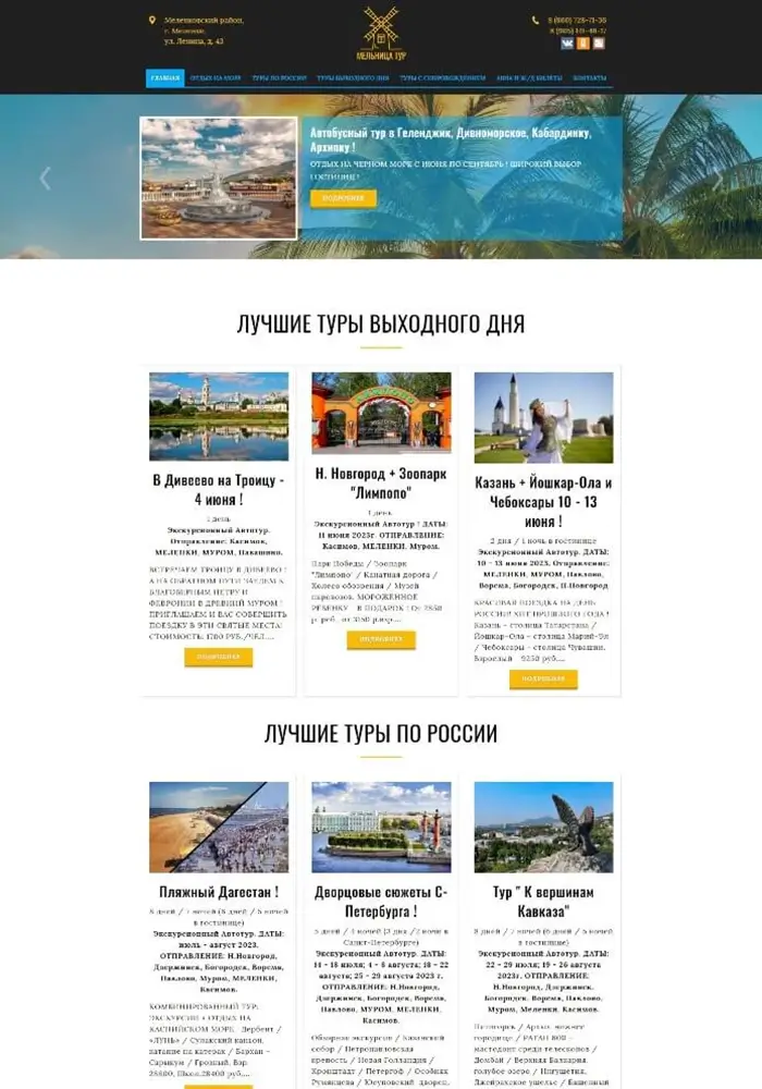 Туристическая компания «Мельница-тур»