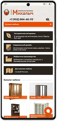 Мобильная версия: Сайт мебельной компании «Михалыч»