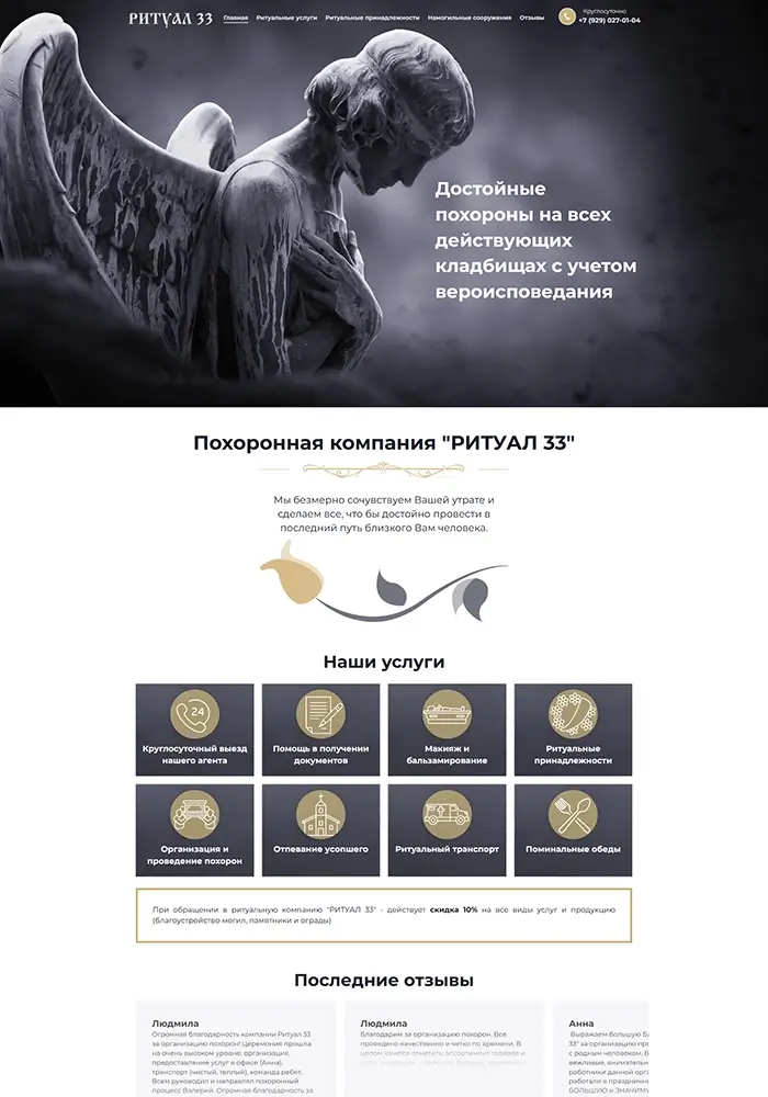 Сайт ритуальной компании 