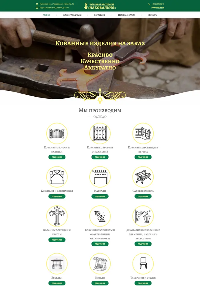 Сайт кузнечной мастерской 