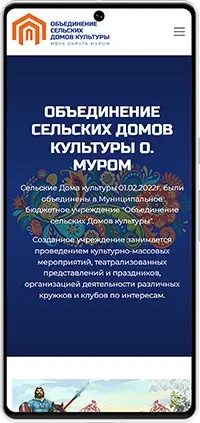 Мобильная версия: Объединение сельских Домов культуры о. МУРОМ