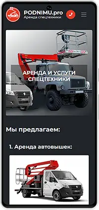 Мобильная версия: Сайт компании PODNIMU.pro - аренда спецтехники