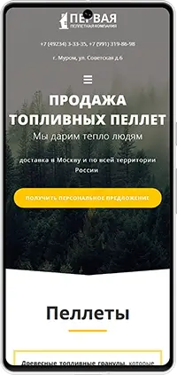Мобильная версия: Сайт «Первой пеллетной компании»