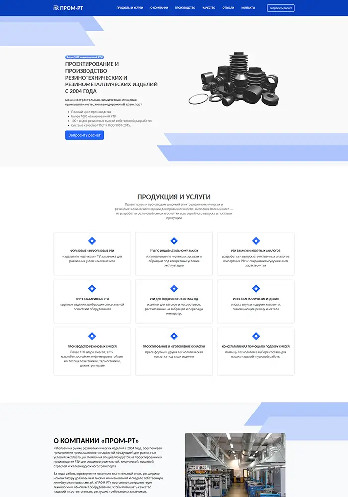 Сайт компании 