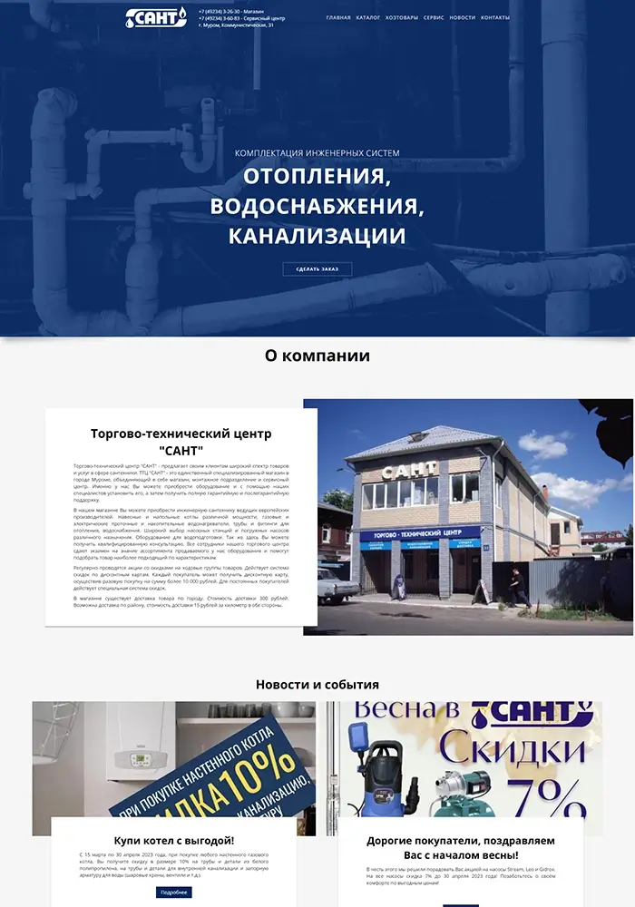 Сайт торгового дома «Сант» в г. Муром