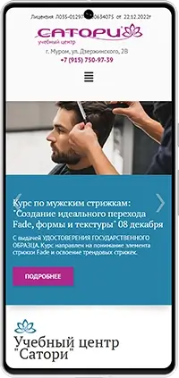 Мобильная версия: Сайт учебного центра 