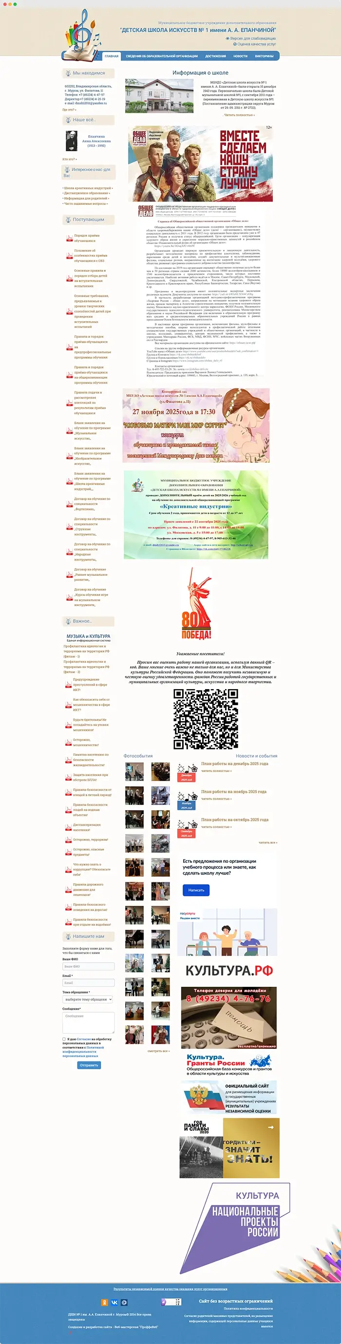 Сайт «Детская школа искусств № 1 имени А. А. Епанчиной» г. Муром