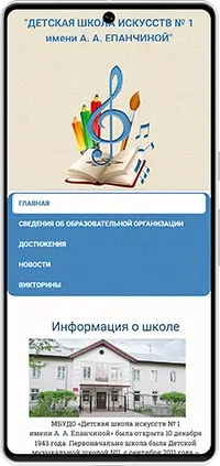 Мобильная версия: Сайт «Детская школа искусств № 1 имени А. А. Епанчиной» г. Муром