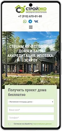 Мобильная версия: Сайт строительной компании «Стройэко»