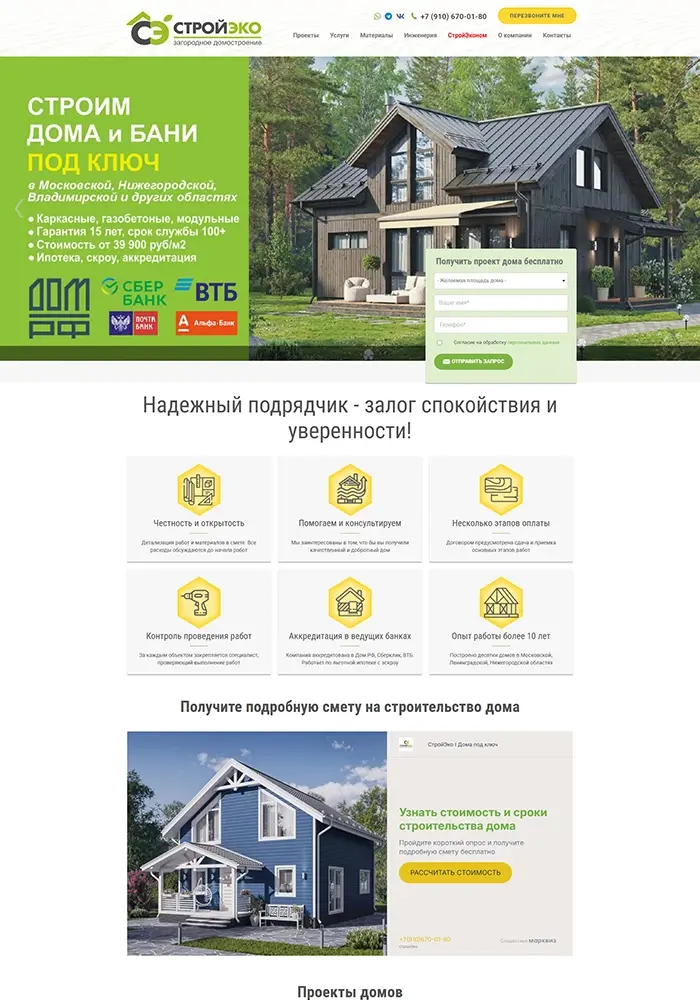 Сайт строительной компании «Стройэко»