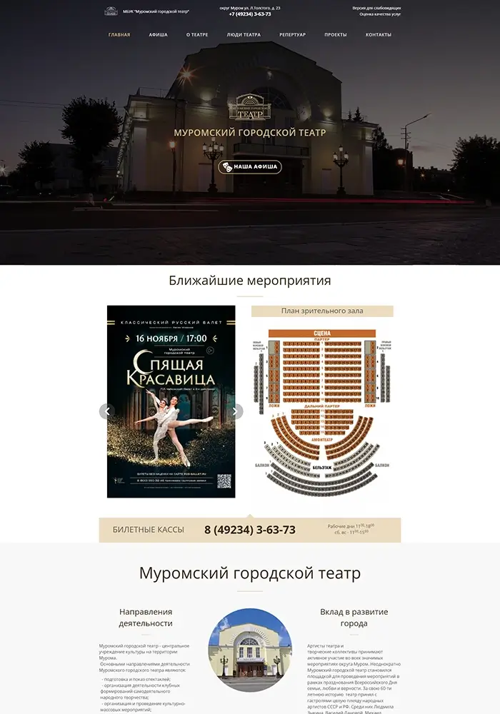 Сайт ДК имени 1100-летия г Мурома (Муромский городской театр)