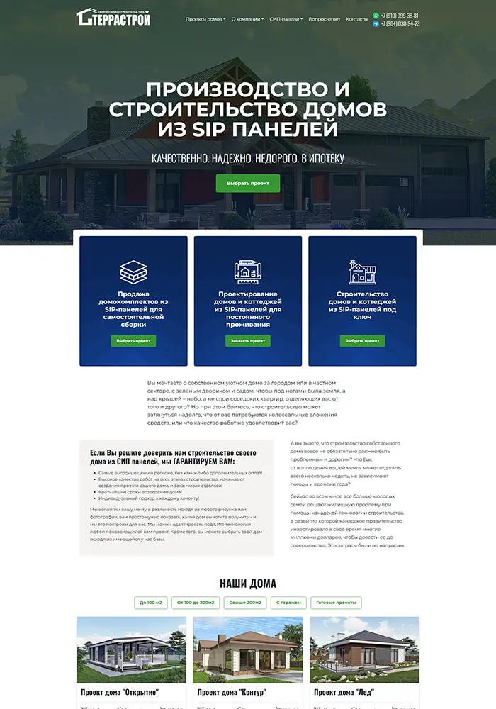 Сайт строительной компании 