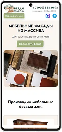 Мобильная версия: Сайт 